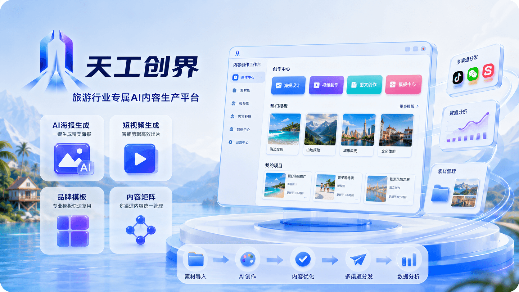 天工创界
